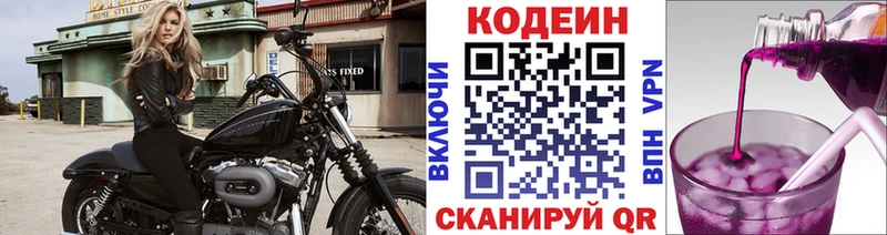 Кодеин Purple Drank  Калачинск 