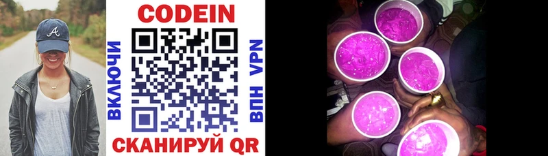Codein Purple Drank Калачинск